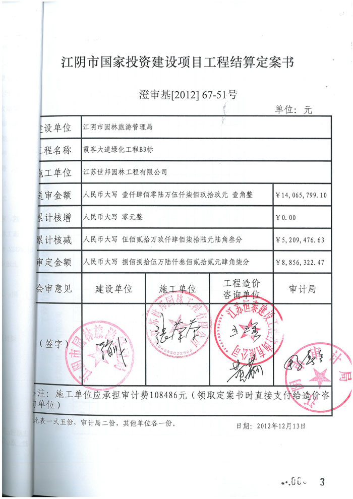 霞客大道绿化工程定案书