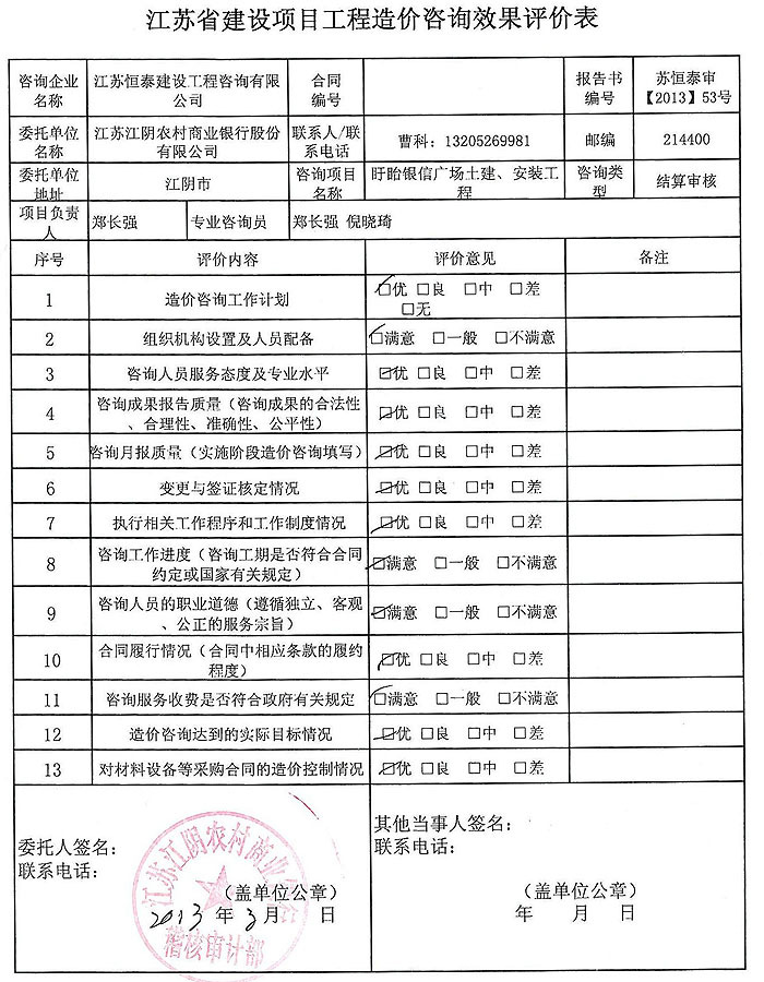 盱眙银信广场土建审定单评价表